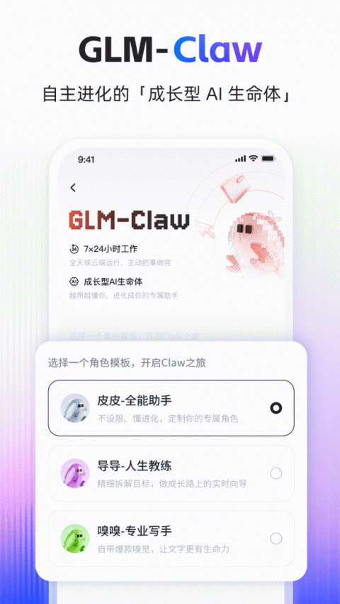 智谱清言app