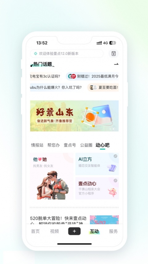 齐鲁壹点app