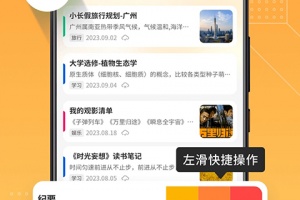 备忘录记事本app