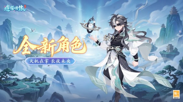 逍遥情缘官方正版