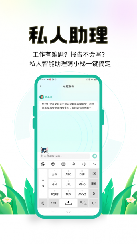 保安多多官方版