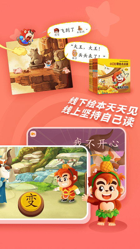 小悟空自己读app