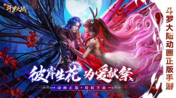 新斗罗大陆果盘版