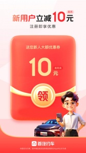 首汽约车app