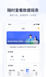 腾讯企点app