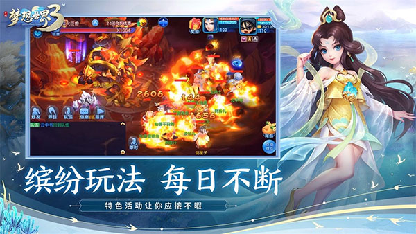 梦想世界3手游