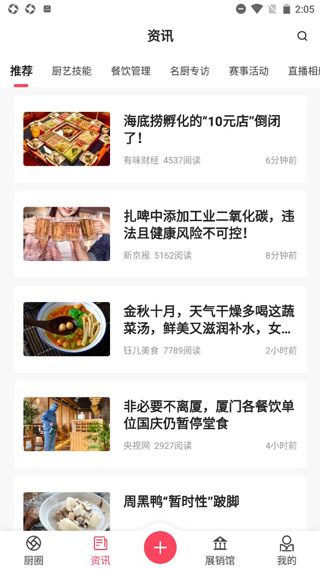 名厨之家app