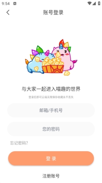 喵呜漫画官方版