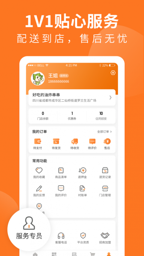 掌厨商城app