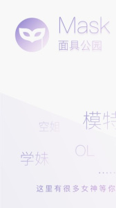 面具公园免费聊天版