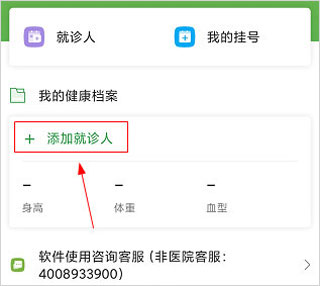 北京天坛医院app(预约挂号)