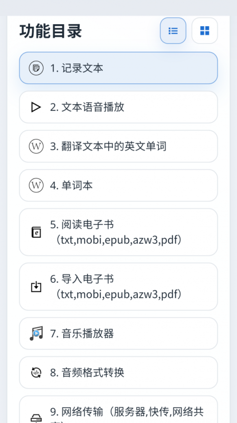 动听笔记app