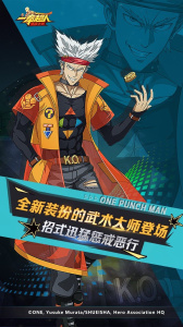 一拳超人最强之男b服