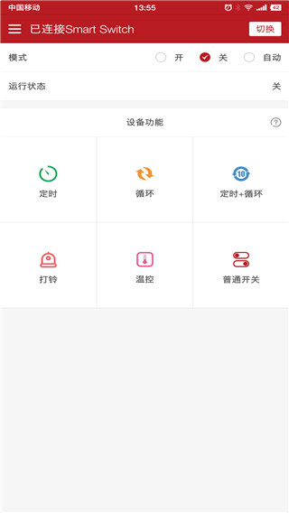 蓝牙智控开关app