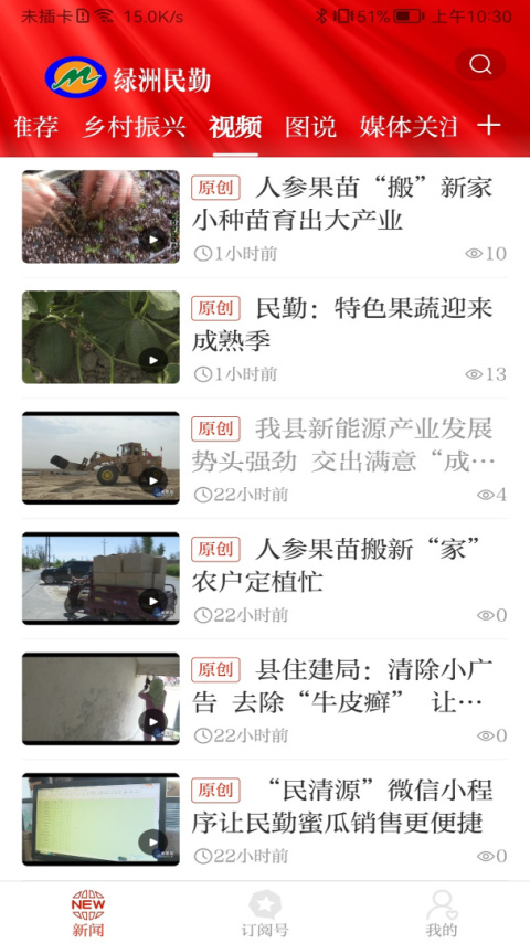 绿洲民勤app