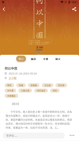 故宫展览最新版