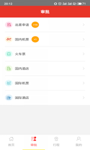 在路上企业商旅