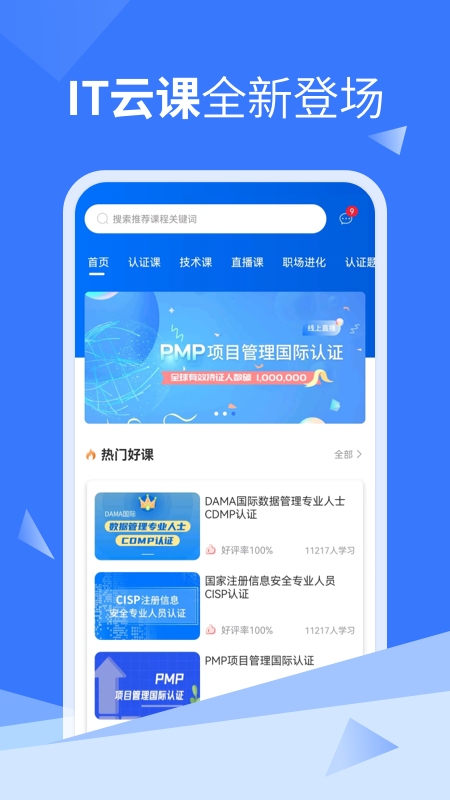 IT云课