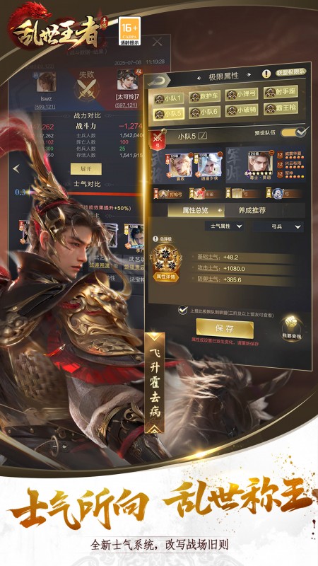 乱世王者手游
