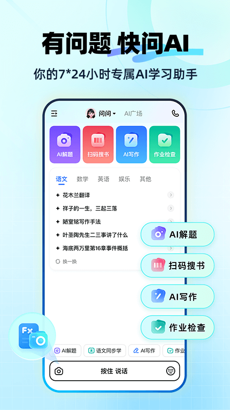 快问ai应用