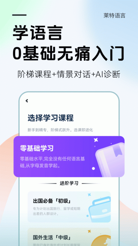 莱特俄语学习背单词app