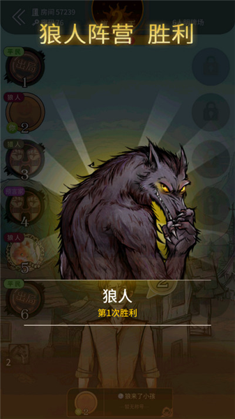 狼人杀华为版