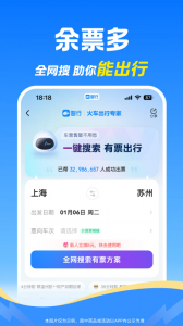 智行火车票app