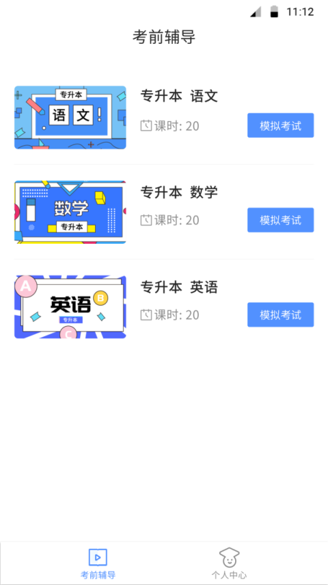 博学BX最新版
