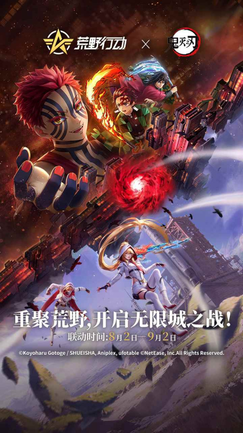 荒野行动bilibili版