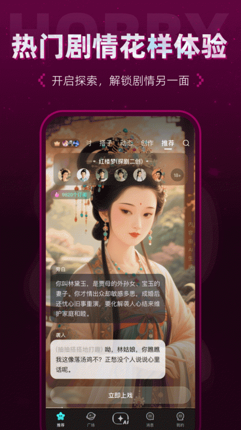 hobby免费聊天版