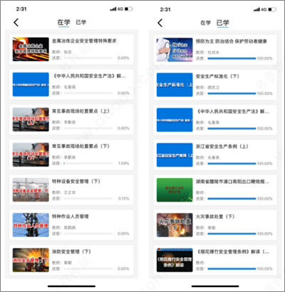 浙江省安全学院app