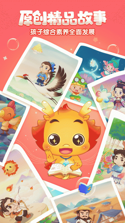 小伴龙动画屋最新版