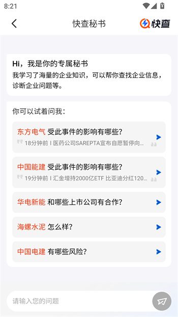 同花顺快查app