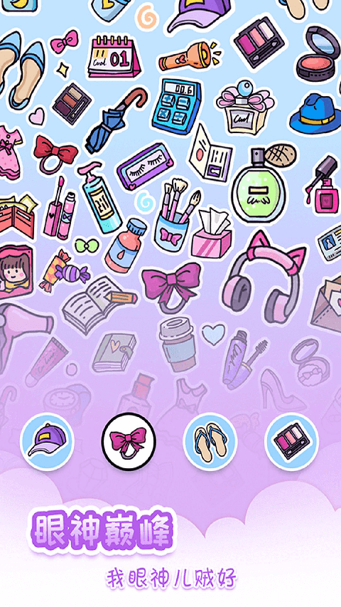 我眼神儿贼好游戏