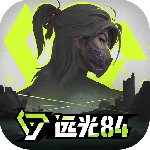 远光84手游