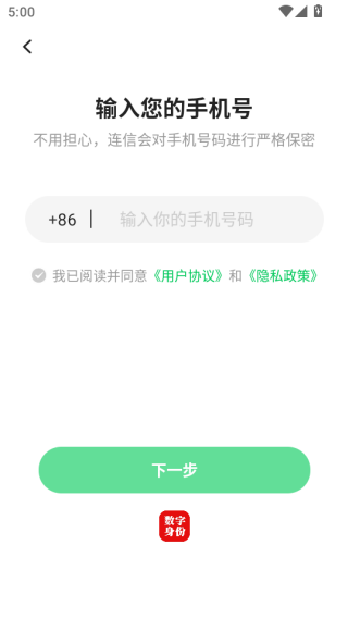 连信极速版