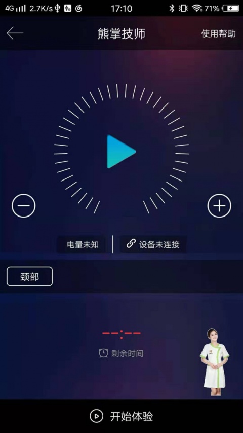 熊掌技师