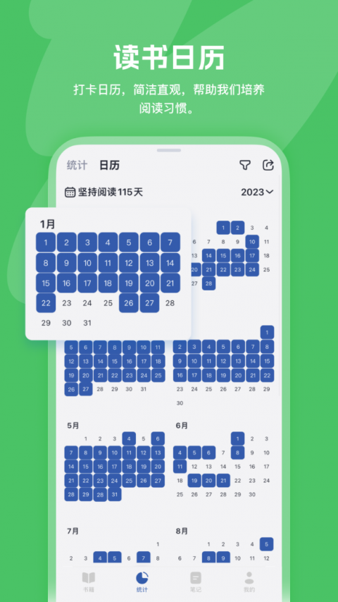 阅读记录app