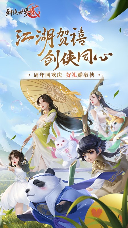剑侠世界2小米版