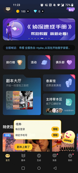 百变大侦探手游