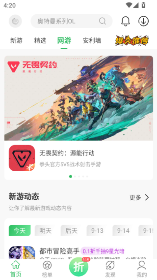 百分网app