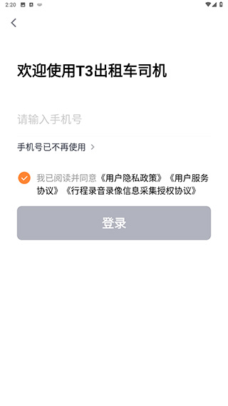T3出租车司机app
