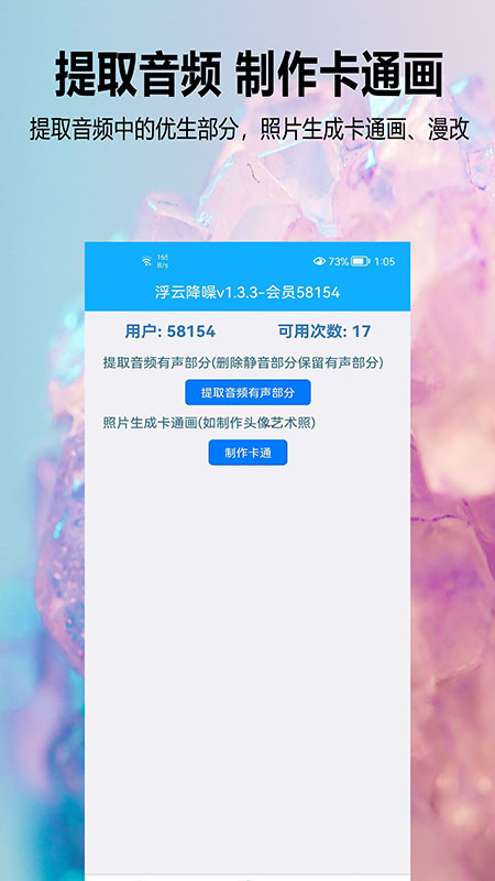 浮云音频降噪软件官方手机版