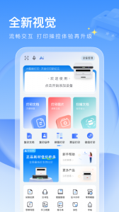 联想打印app