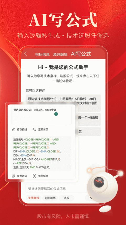 通达信app