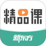 新东方精品课官方版