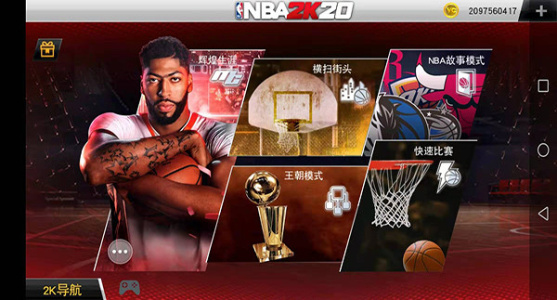 NBA2K20手游豪华存档版
