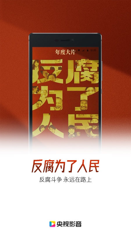 央视影音cctv直播app