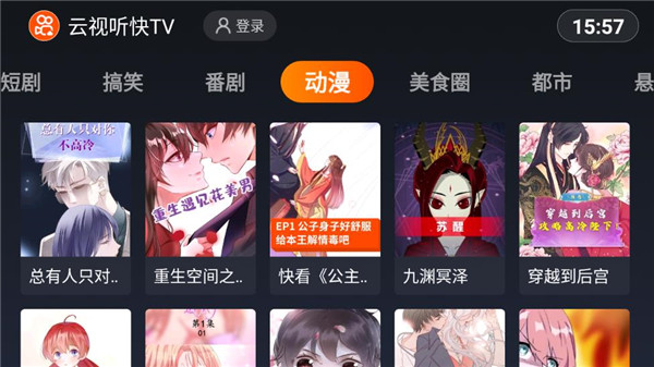 云视听快TV最新版