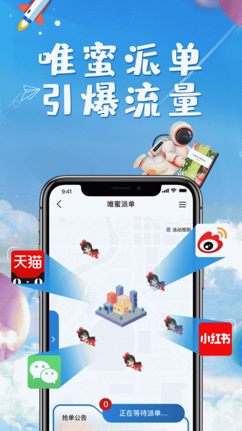 唯蜜星球app